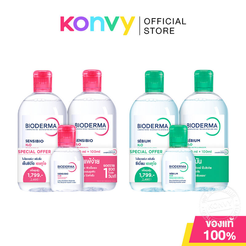 Bioderma H2O Cleansing ไบโอเดอร์มา คลีนซิ่ง ไมเซล่าวอเตอร์ [500ml x 2pcs] + 100ml (Sensibio/Sebium)