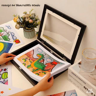 กรอบรูปเด็กศิลปะ A4 พร้อมขาตั้ง กรอบโชว์ผลงานเด็ก เปิดหน้าได้ เก็บภาพวาดได้หลายแผ่น