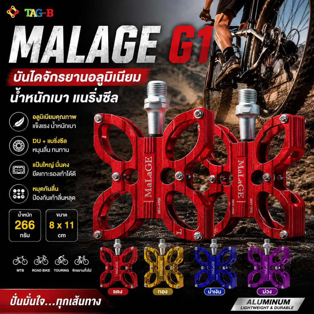บันไดจักรยานอลูมิเนียม MALAGE G1 น้ำหนักเบา แบริ่งซีล