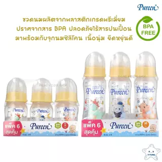 Pureen ขวดนมคอแคบ ทรงโค้ง 4oz. 8oz. แพ็ค 6 ขวด ลายลายมังกรน้อย YYUNG Kiddie Shop
