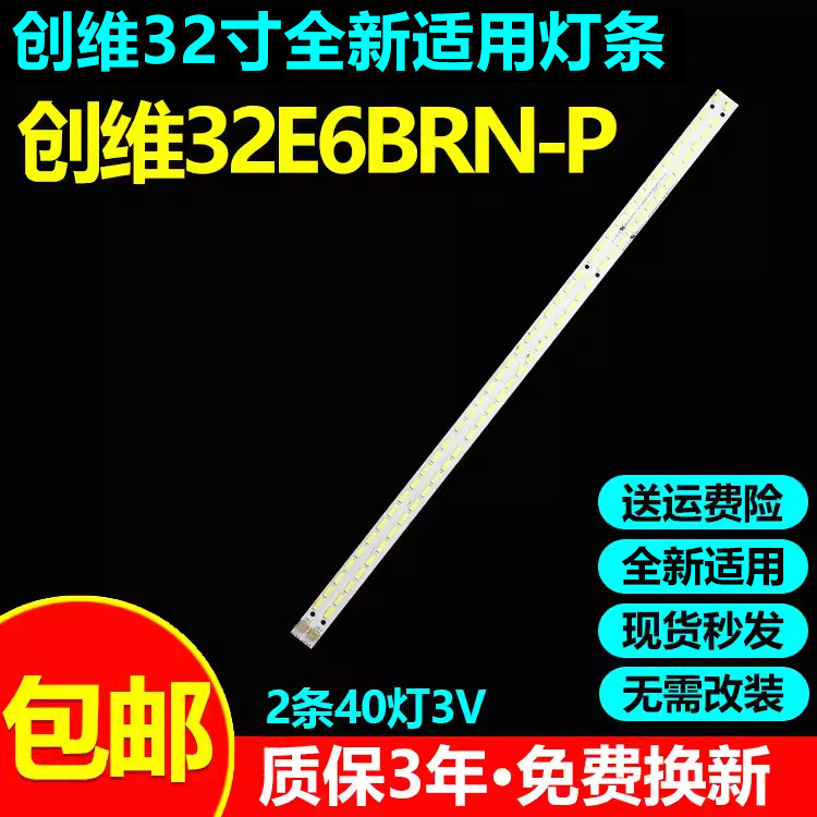 ยี่ห้อใหม่ Chuangwei 32E6BRN-P เฉพาะแถบแสง 2011CSR320 _ V6 _ 40 _ 7020 _ ซ้าย/ขวา