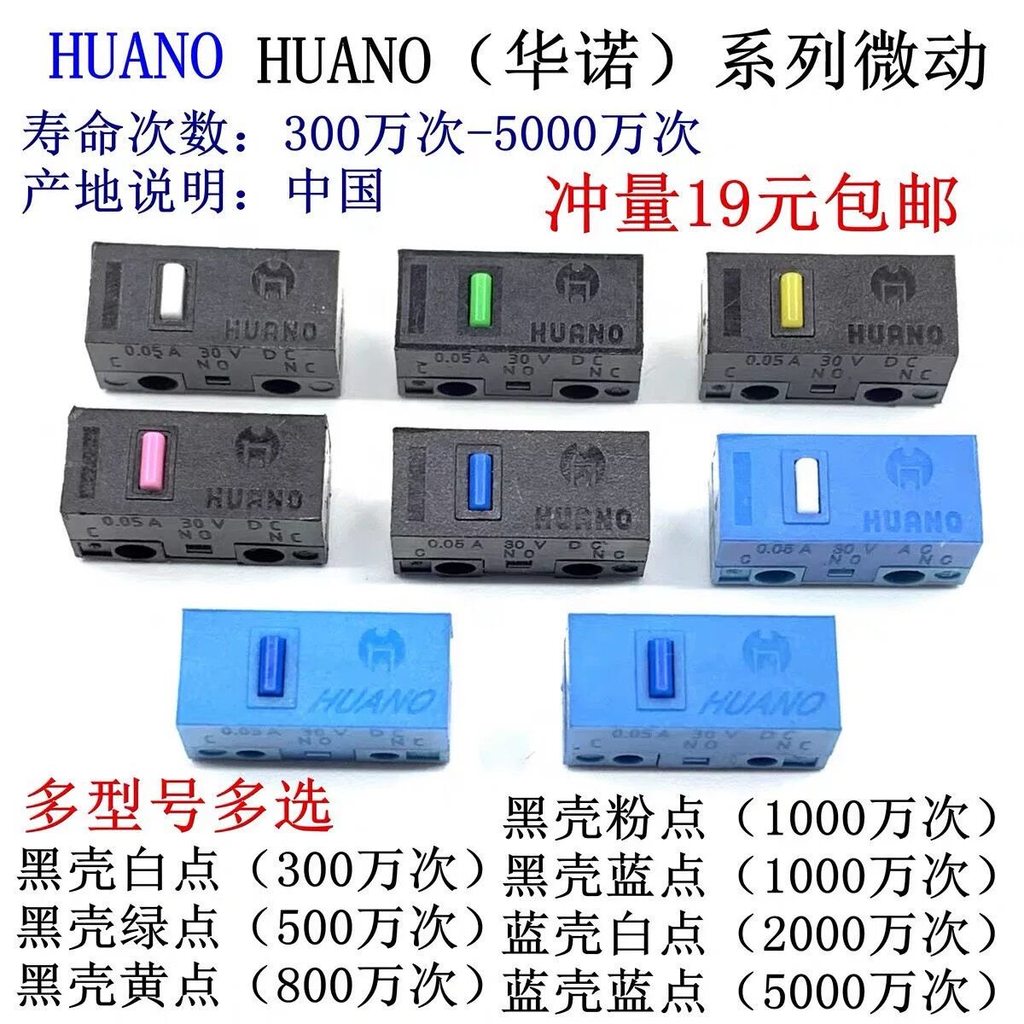 ของแท้ HUANO HUANO Mouse Micro Switch Button Yellow Dot Pink Dot Blue Shell White Dot Blue Green Uni