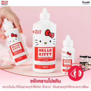 HelloKitty น้ำยาล้างคอนแทคเลนส์ 35ml./60ml./150 ml แช่และล้างคอนแทคเลนส์ สะอาด ปลอดภัย สำหรับทุกวัน มีอย.