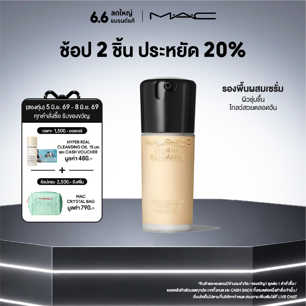 MAC Studio Radiance 30ML / แมค ครีมรองพื้น ผสานพลังเซรั่ม ให้ผิวสวยเรียบเนียน ชุ่มชื้น ยาวนาน 24 ชม.
