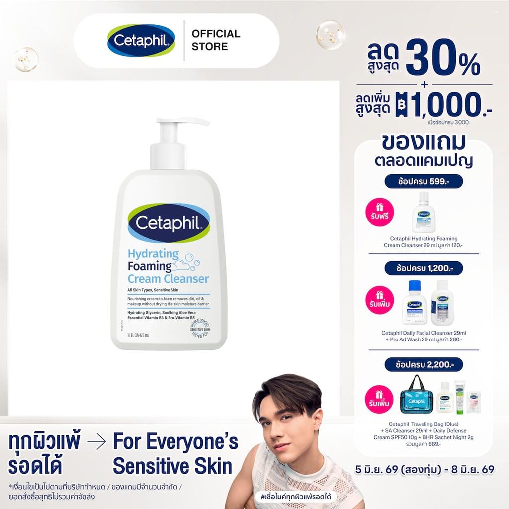 เซตาฟิล Cetaphil Hydrating Foaming Cream Cleanser ผลิตภัณฑ์โฟมล้างหน้า เนื้อ Cream-To-Foam 473 ml. (แพคเกจใหม่)