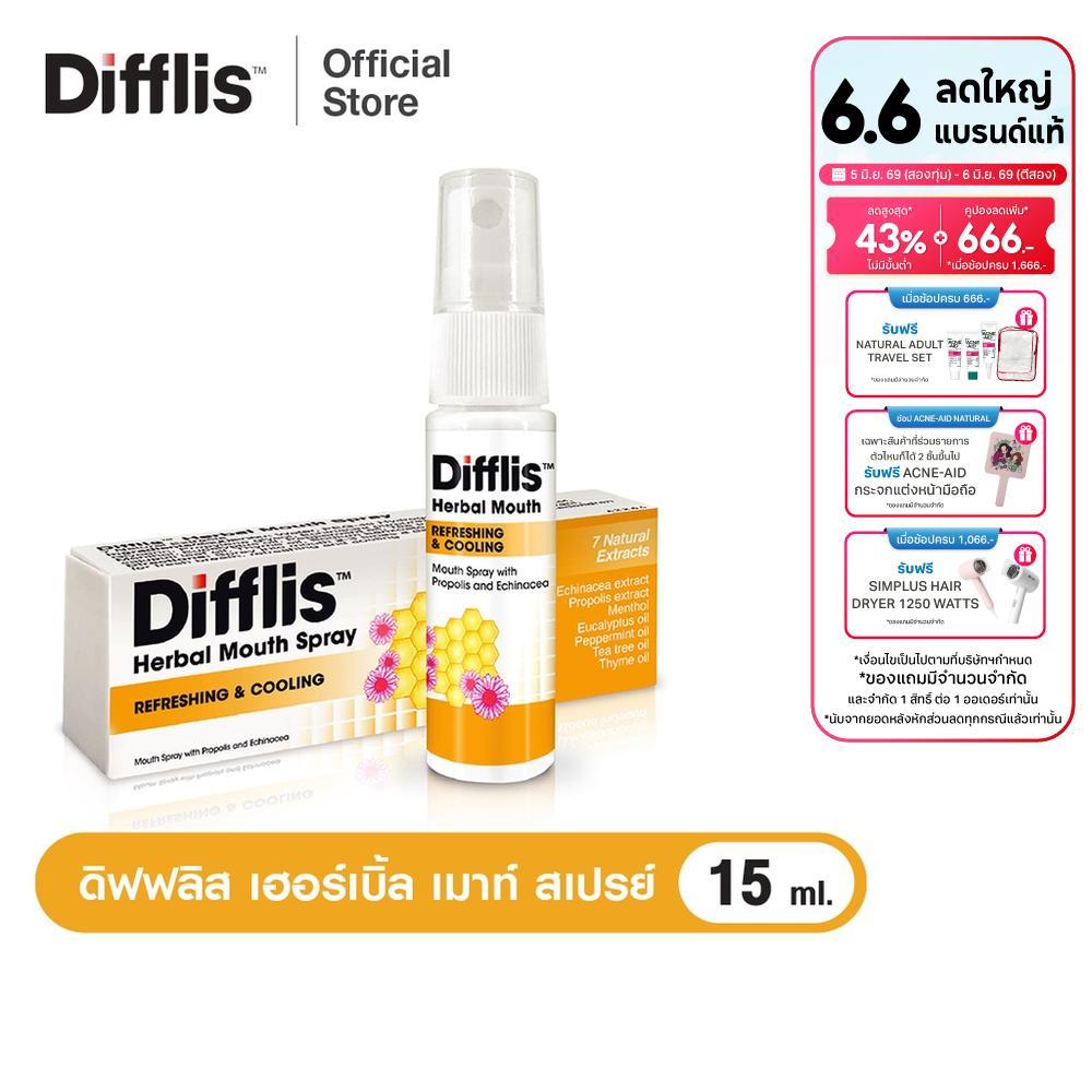 [ส่งฟรี] DIFFLIS HERBAL MOUTH SPRAY 15 ML ดิฟฟลิส เฮอร์เบิ้ล เมาท์ สเปรย์ สเปรย์สำหรับช่องปาก 15 มล