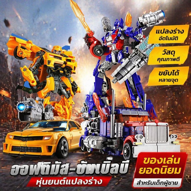 หุ่นยนต์แปลงร่าง รถแปลงร่าง ทรานส์ฟอร์เมอร์ ของเล่นเด็ก ของสะสมเด็กผู้ชาย พลาสติกABS
