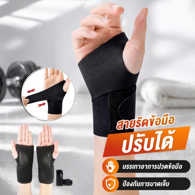 สายรัดข้อมือกีฬา พยุงข้อมือ ผ้ารัดข้อมือ ปรับกระชับ ระบายอากาศ ลดปวดข้อมือ ออกกำลังกาย