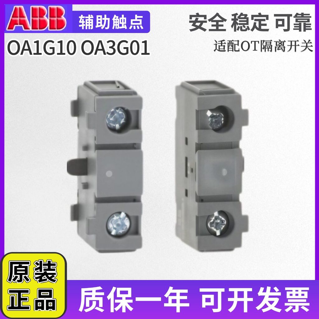 ของแท้ ABB Circuit Breaker OA1G01 สวิทช์แยก OA1G10 เสริม Contact OT63F3/0A7G10