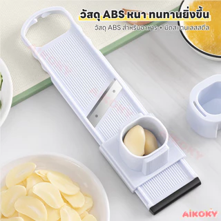AIKOKY ที่สไลด์กระเทียม เครื่องหั่น ทนทาน เครื่องหั่นกระเทียม2 in1 สะดวก อุปกรณ์ครัว