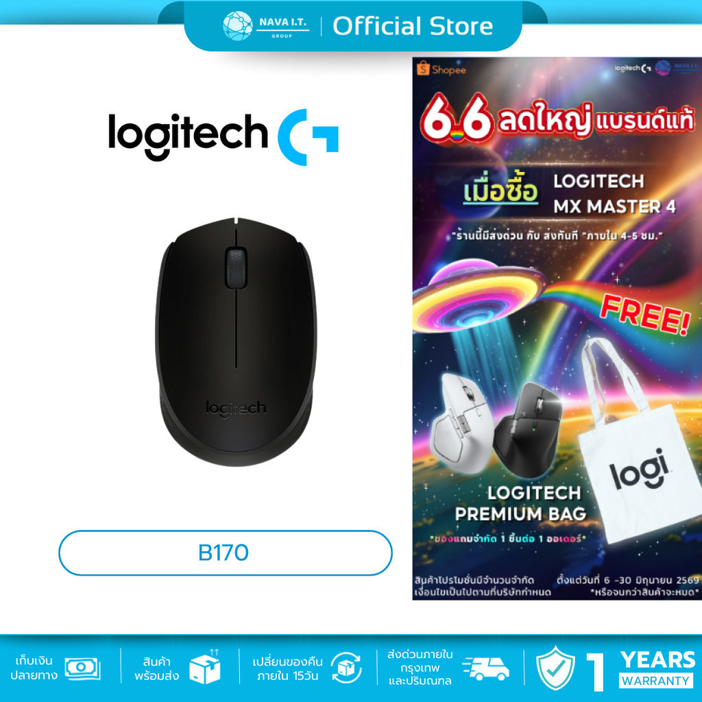 🛵มีส่งด่วน💨 LOGITECH B170 WIRELESS MOUSE, 2.4 GHZ WITH USB NANO RECEIVER - BLACK (เมาส์ไร้สาย)