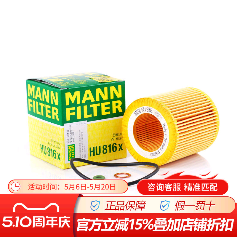 กรองน้ํามันเครื่องยี่ห้อ HU816X ยี่ห้อ Man พร้อมกรองน้ํามัน BMW N52/54/55 เครื่องยนต์ X3/X4/X5/X6/Z4