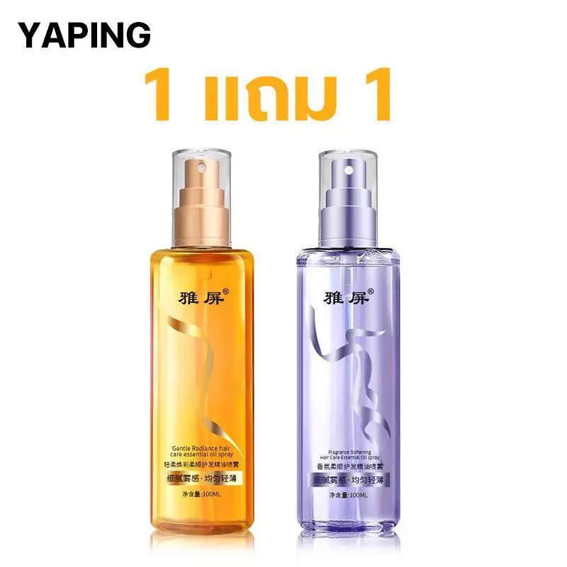 【ซื้อ 1 แถม 1】น้ำมันใส่ผมหอม YAPING เซรั่มผม น้ำมันทาผม 100ml*2 หอมติดทนนาน ผมนุ่มลื่น ไม่หยิก