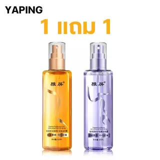 【ซื้อ 1 แถม 1】น้ำมันใส่ผมหอม YAPING เซรั่มผม น้ำมันทาผม 100ml*2 หอมติดทนนาน ผมนุ่มลื่น ไม่หยิก