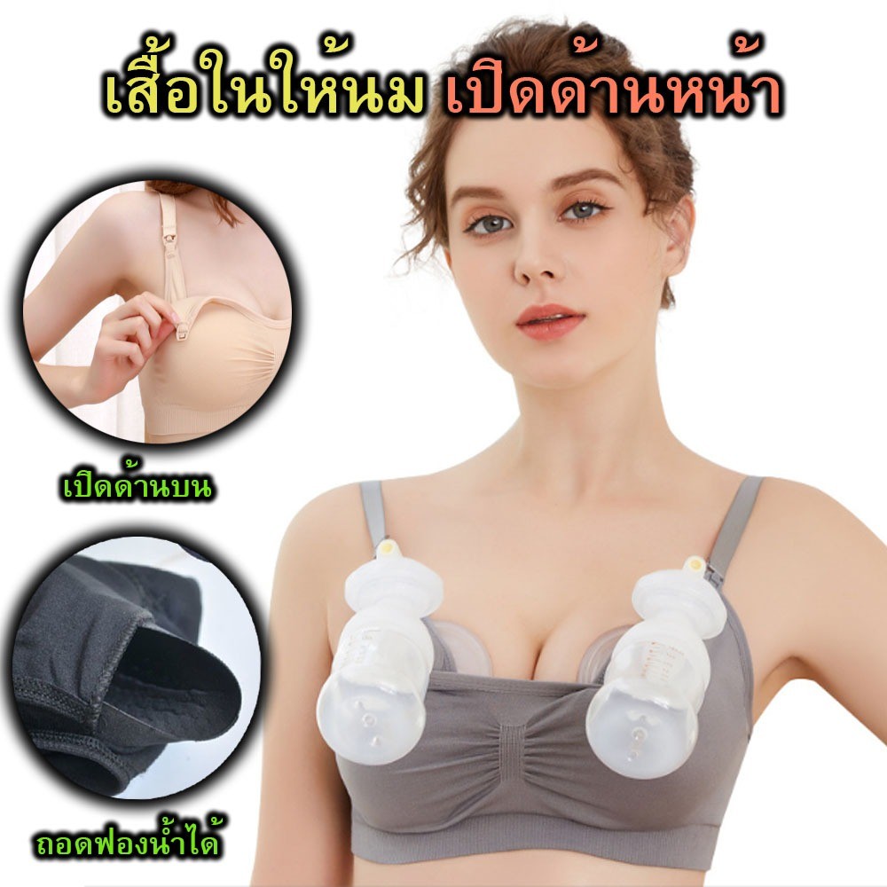 เสื้อในให้นม ใส่กรวย เปิดด้านบน รุ่น K82 เนื้อผ้านุ่ม ถอดฟองน้ำได้ ไม่มีโครง ใส่สบาย ระบายอากาศดี