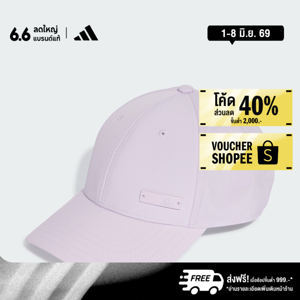 adidas ไลฟ์สไตล์ หมวกเบสบอล Metal Badge Lightweight Unisex สีม่วง IY7769