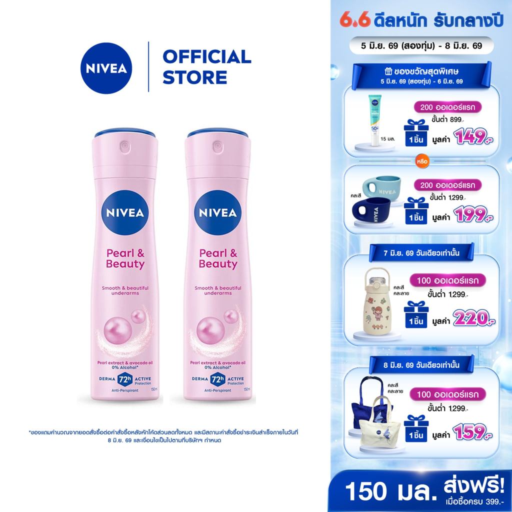 นีเวีย สเปรย์ เพิร์ล แอนด์ บิวตี้ 150 มล. 2ชิ้น NIVEA