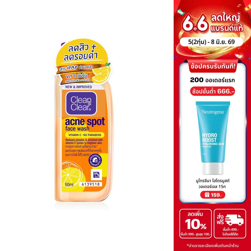 คลีน แอนด์ เคลียร์ แอคเน่ สปอต เฟส วอช 50 มล. Clean & Clear Acne spot Face Wash 50ml