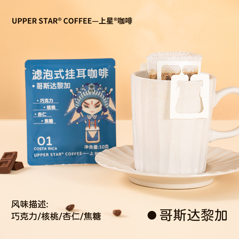 [Shangxing Coffee Factory Store] Pocket Hanging Ear Coffee Hand-Brewed Costa Rica Pure Black Coffee