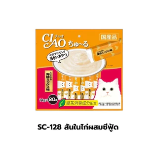 Ciao ขนมแมวเลีย 20 ซอง 🧡ถูกสุด🧡
