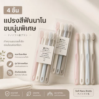 Home007 แปรงสีฟัน 4 ชิ้น ขนนุ่ม พร้อมฝาครอบ แปรงสีฟันขนนุ่ม สะอาดล้ำลึก ปลอดภัย Toothbrush
