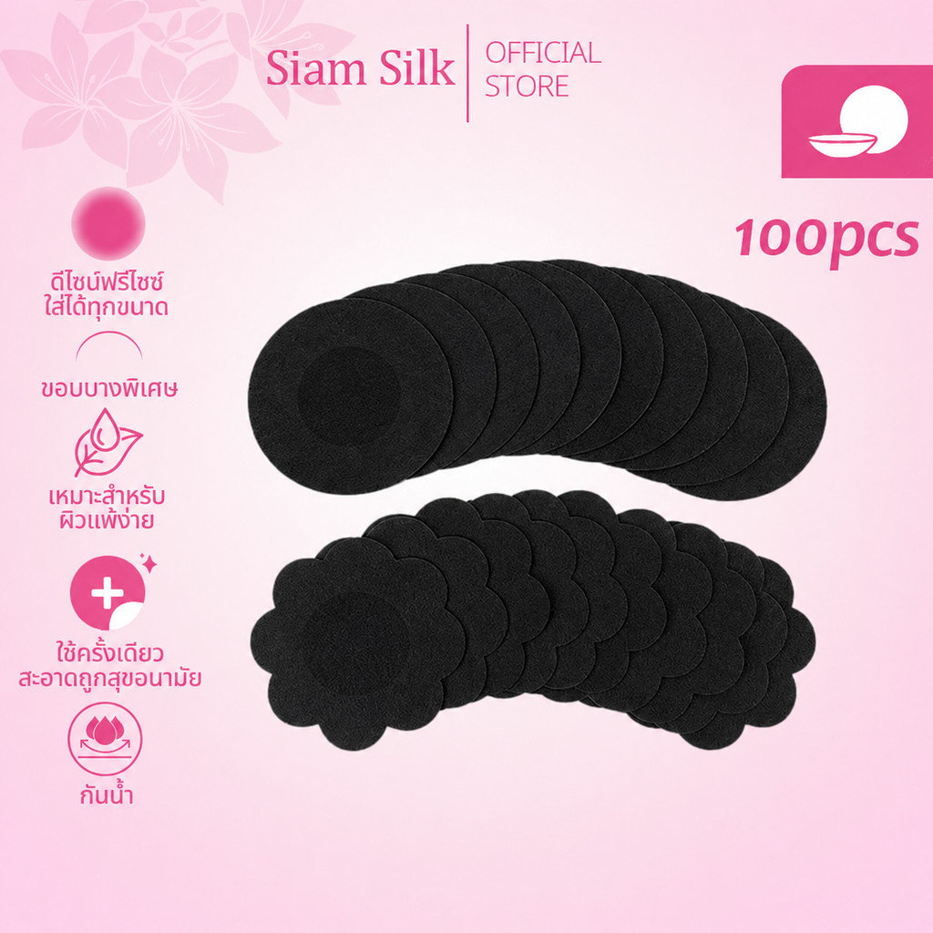 100PCS สติกเกอร์ปิดจุกนม แผ่นแปะหัวนม ใช้แล้วทิ้ง กันเหงื่อ กันน้ำ ระบายอากาศ บางพิเศษ ใส่สบาย Anti-Friction สำหรับผู้หญ