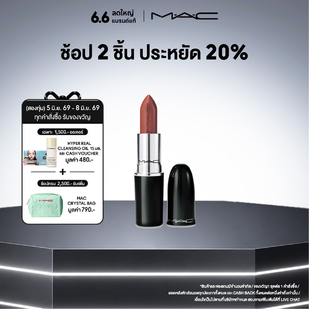 MAC Lustreglass Sheer-Shine Lipstick 3G / แมค ลิปสติก ให้เนื้อสัมผัสบางเบา ติดทนยาวนาน