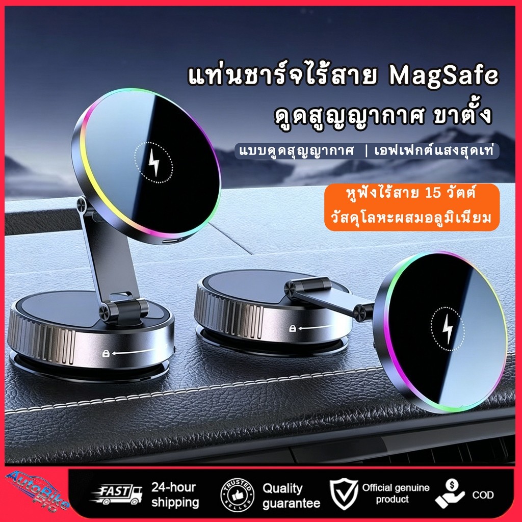 【พร้อมส่ง】ที่ยึดโทรศัพท์ในรถแบบแม่เหล็ก 15W แบบไร้สาย พร้อมชาร์จไร้สาย MagSafe พับเก็บได้สำหรับการนำทาง Magnetic