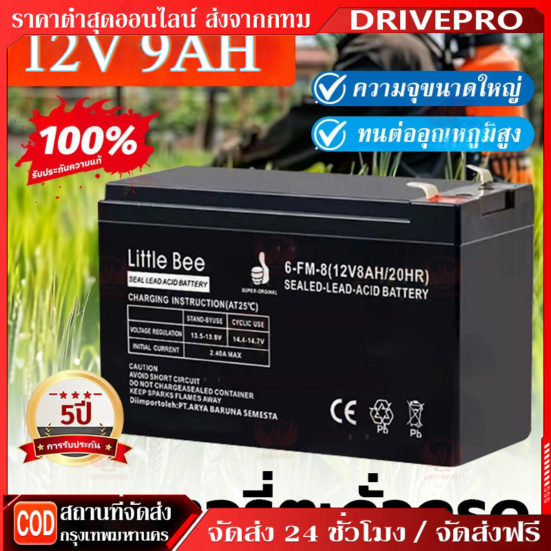 DRIVEPRO⚡ 🚚【รับประกัน 1 ปี】แบตเตอรี่เครื่องฉีดยา แบต12v 9ah UPS แบตเตอรี่ตะกั่วกรด แบตเตอรี่ 9 แอมป์