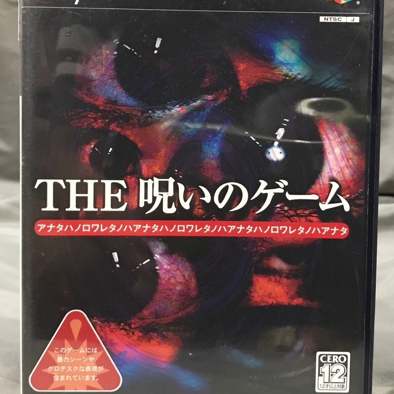 แผ่นแท้ [PS2] Simple 2000 Series Vol. 92: The Noroi no Game (Japan) (SLPS-25581)