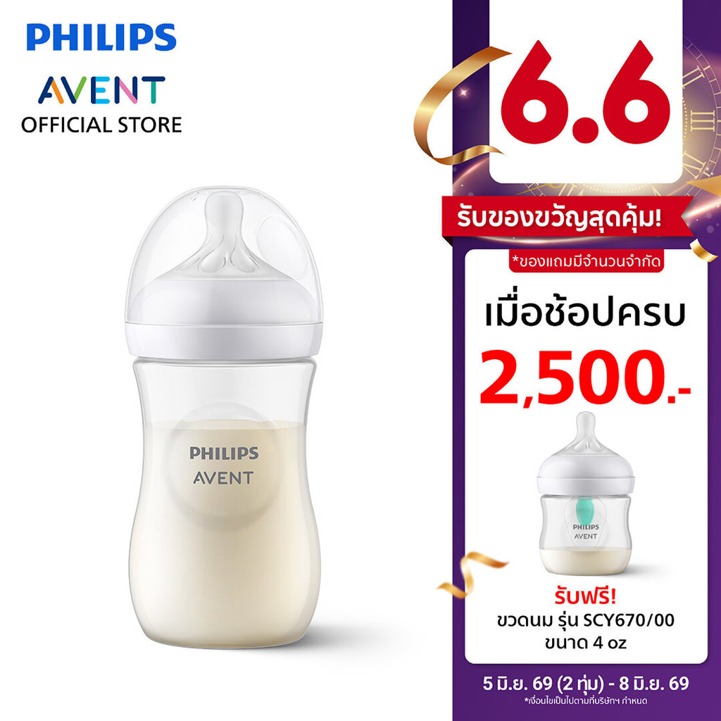 Philips Avent ฟิลิปส์ เอเวนท์ ขวดนม Natural Response ไม่ดูดไม่ไหล ขนาด 9 ออนซ์/260 มล. รุ่น SCY903/01