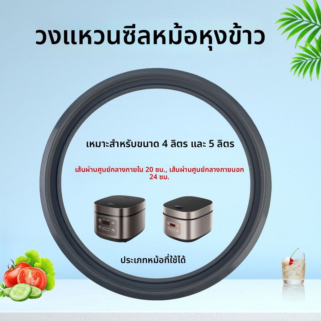 ปะเก็นซิลิโคนป้องกันการล้นสำหรับหม้อหุงข้าว Joyoung รุ่น F50FY-F535 / F50FY-F575 ยางซีลฝาหม้อ อะไหล่ทดแทน