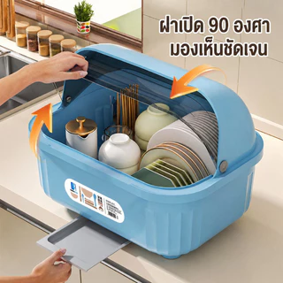 กล่องเก็บถ้วยจาน ที่คว่ำจาน มีฝาปิด กันฝุ่นกันแมลง พลาสติก เก็บจานแก้วช้อนส้อม หลายขนาดหลายสี