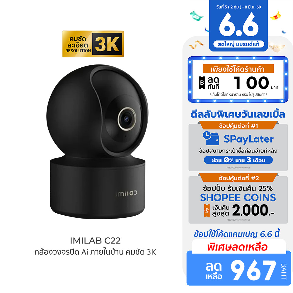 [ลดเหลือ 967] IMILAB C22 กล้องวงจรปิด กล้องภายในบ้าน คมชัด 3K Wi-Fi6 ตรวจจับและติดตามมนุษย์ ใช้กับแอ