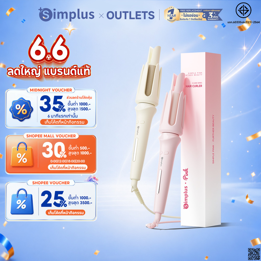 Simplus เครื่องม้วนผมอัตโนมัติ ขนาดลอน 28 มม. ลอนผมสไตล์วาฟเฟิล ปรับอุณหภูมิได้ 3 ระดับ JFBA013