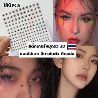 พร้อมส่ง! สติ๊กเกอร์เจาะเครื่องประดับ สติ๊กเกอร์จิว 3D แบบไม่เจาะ หมุดกลม ใช้ตกแต่งใบหน้า มีกาวในตัว ติดแน่น