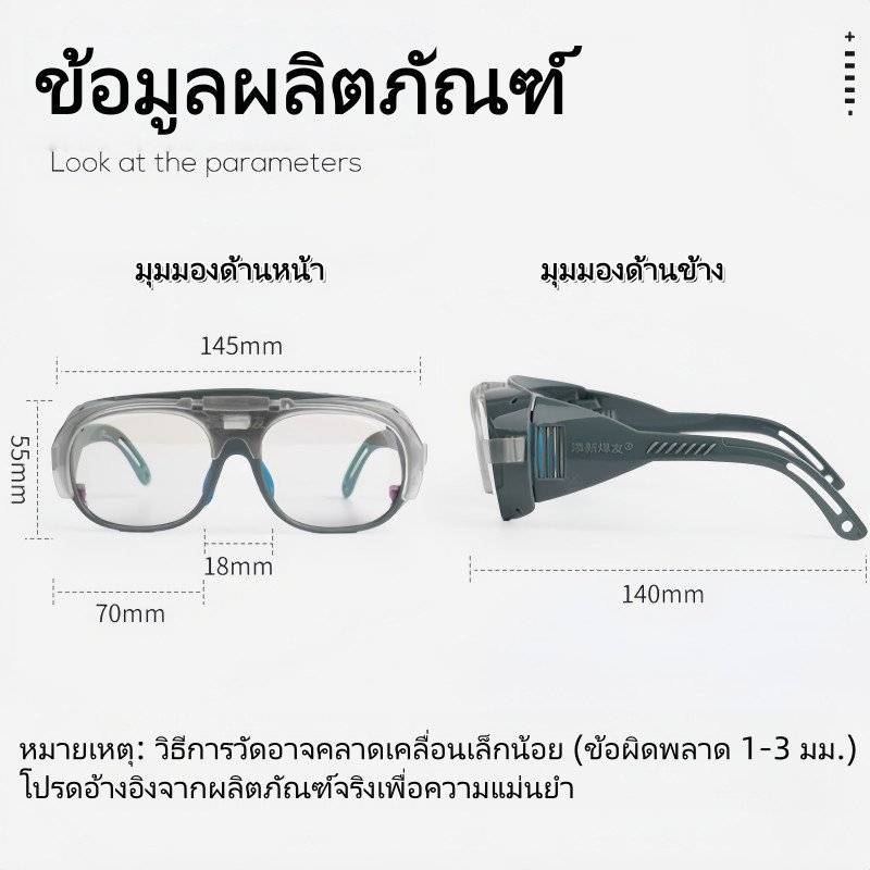 แว่นเชื่อมออโต้ แว่นเซฟตี้เชื่อม แว่นนิรภัยช่างเชื่อม รูปที่ 3
