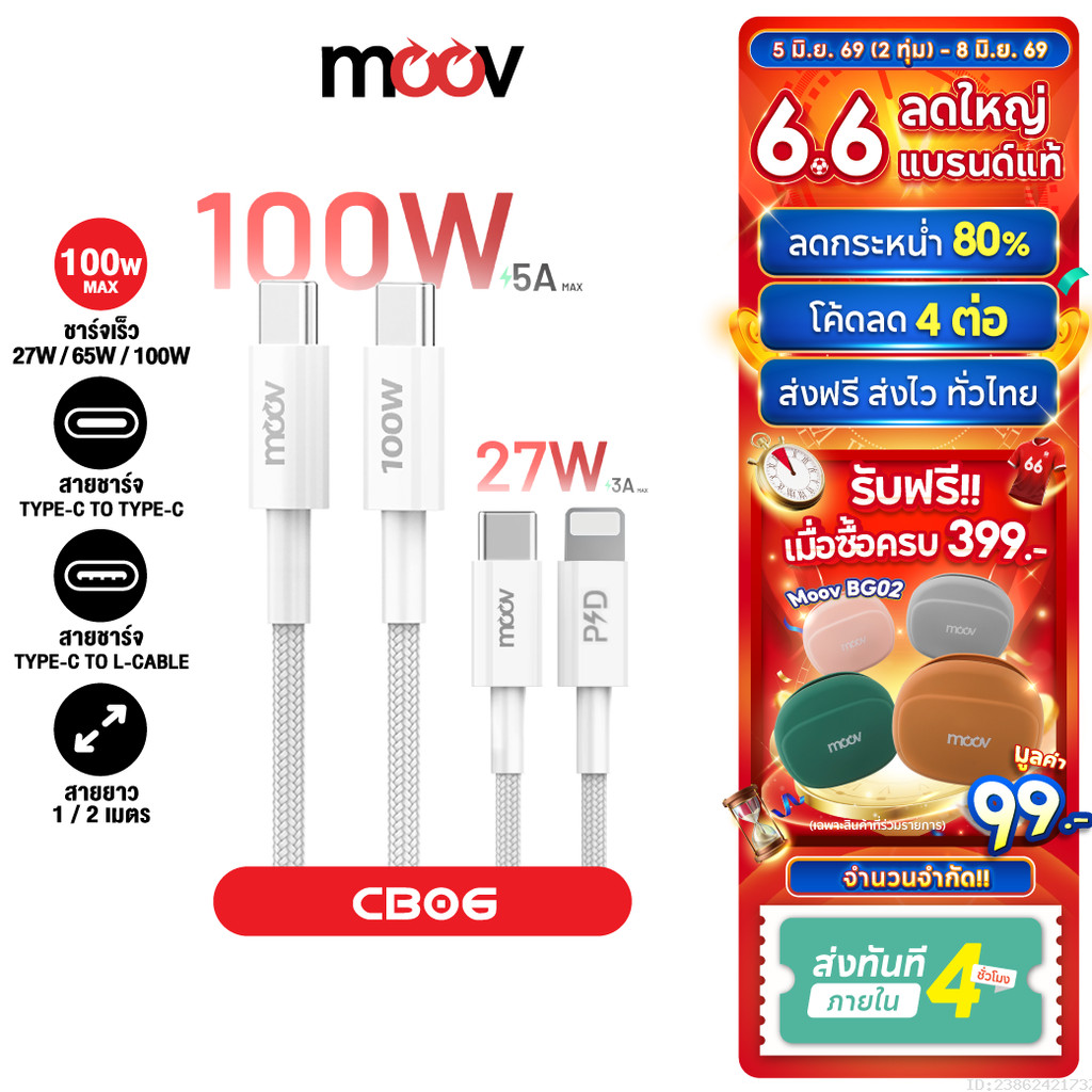 [ส่งไว] Moov CB06 สายชาร์จเร็ว 27W 65W 100W Type C to C 5A C to L 3A PD สำหรับ iPhone Samsung Fast Charge