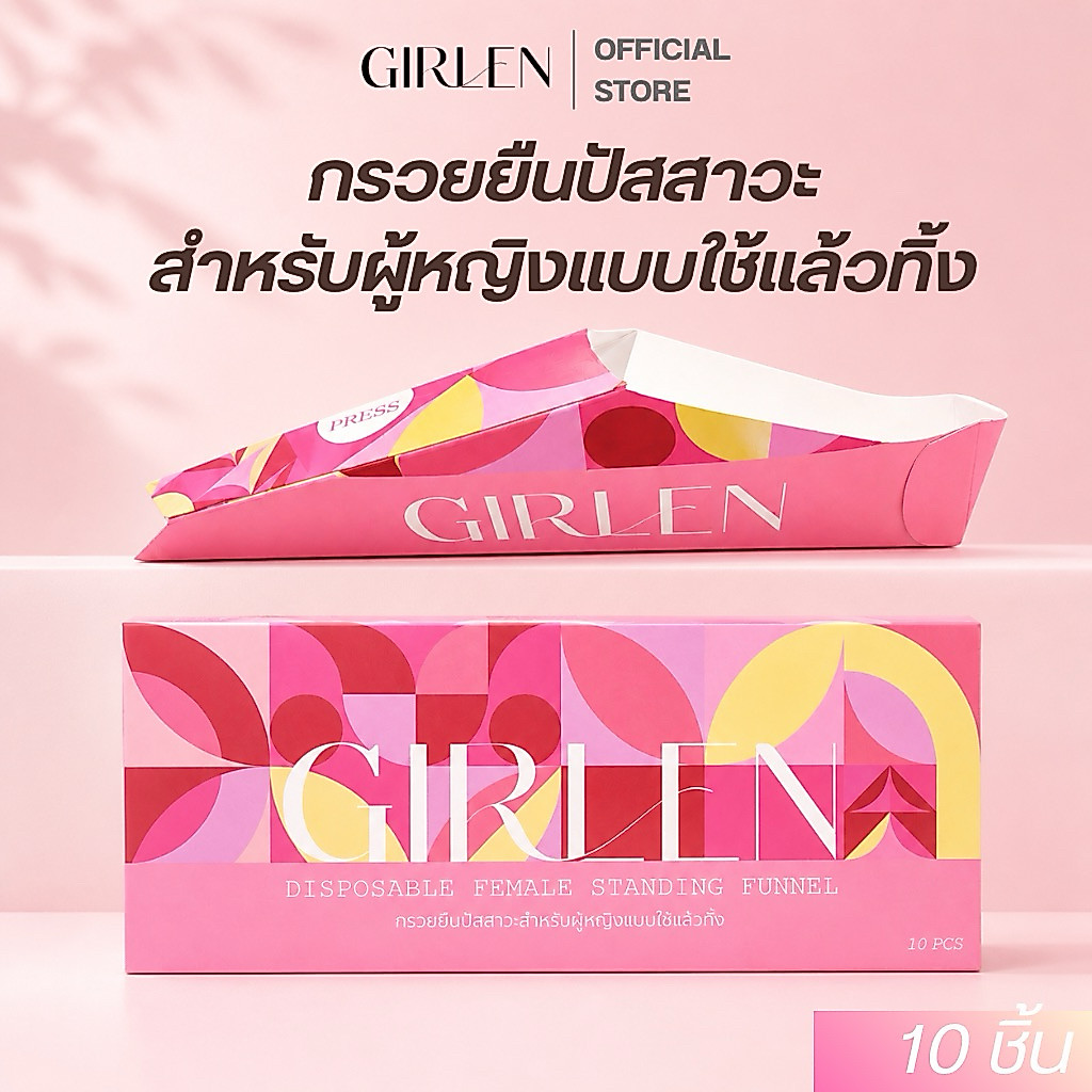 แพ็คคู่ 2 กล่องสุดคุ้ม GIRLEN กรวยยืนปัสสาวะสำหรับผู้หญิงแบบใช้แล้วทิ้ง ( 2 กล่อง 20 ชิ้น )