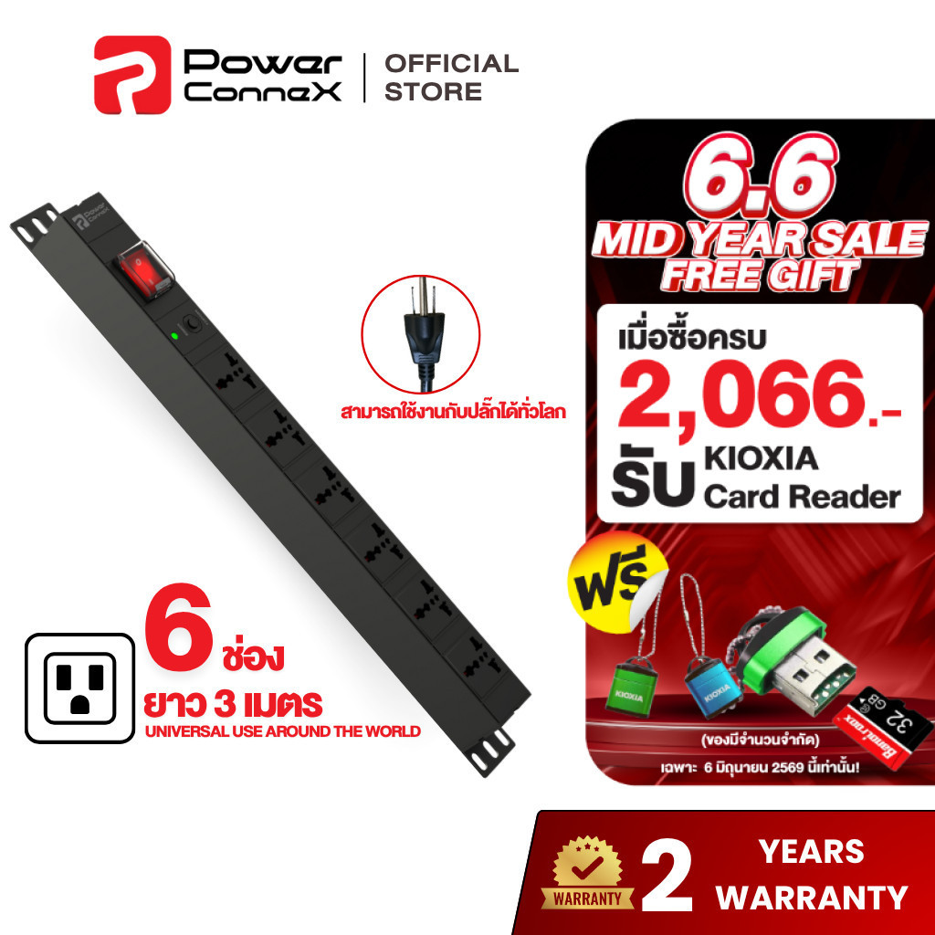 PowerconneX Universal ปลั๊กไฟ เต้ารับแบบ 6 ช่อง สายไฟยาว 3 เมตร l PXB5PHNNS-UL06