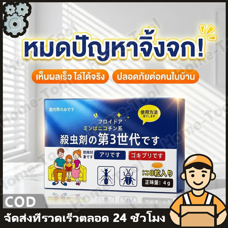ไล่จิ้งจก ยาฆ่าจิ้งจก ยาไล่จิ้งจก ปลอดภัยในบ้าน ไล่ตุ๊กแก 8 ชิ้น/กล่อง ผลยาวนาน ปลอดภัยสำหรับคนและสัตว์เลี้ยง