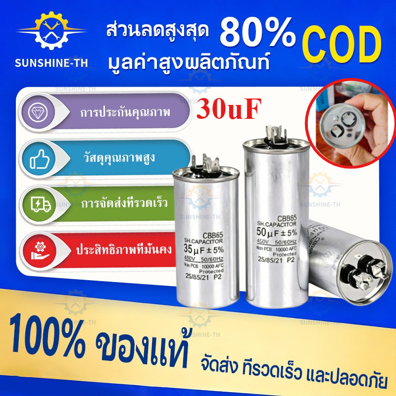 【Sunshine】คาปาซิเตอร์ แอร์ 15/20/25/30/35/40/45/50/55/60/70/80 Uf แคปรัน/Capacitor HB CBB65 / 500V
