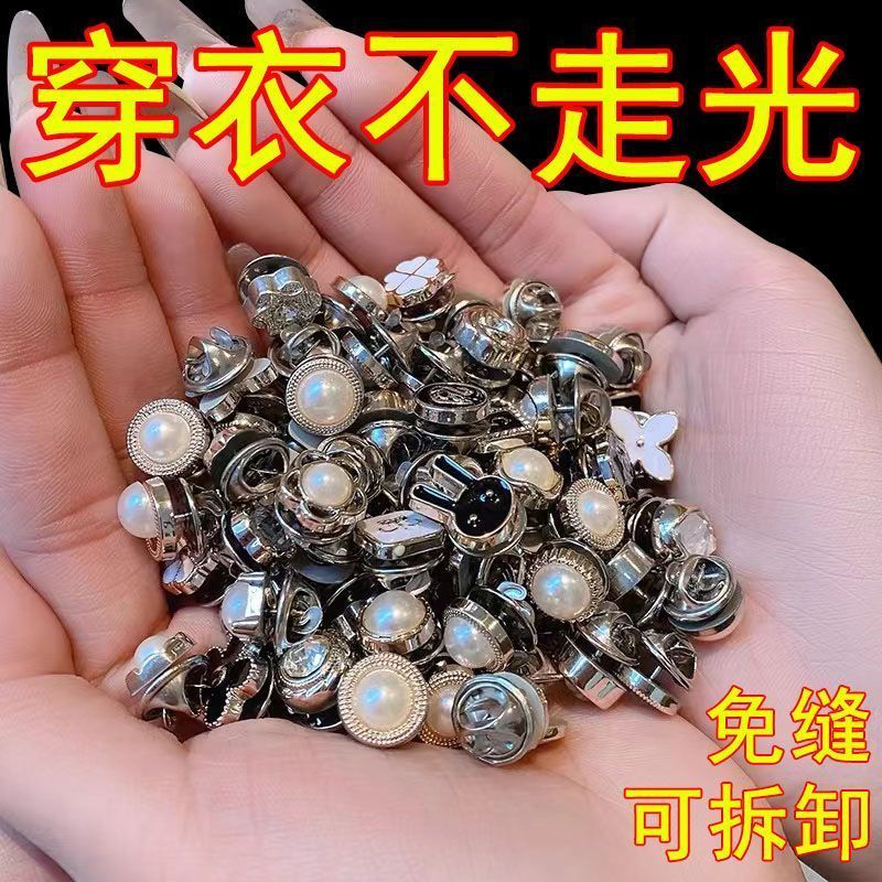 防走光扣子衣服暗扣百搭小香风别针胸前口高档圆形免缝隐形扣珍珠Hidden button, hidden mother and child button, anti light leakage, hid