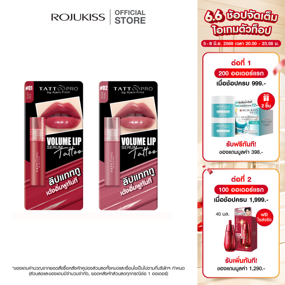 แทททู โปร วอลลุ่ม ลิป แทททู เซรั่ม Tattoopro Volume Lip Serum Tattoo 2.5 g