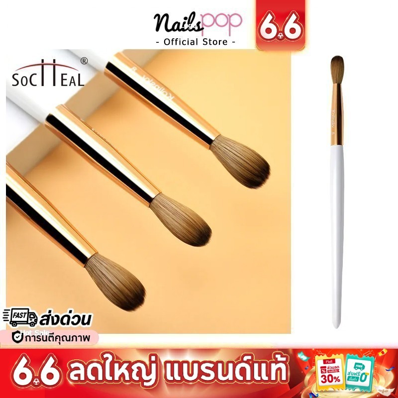 พร้อมส่ง⚡ พู่กันอะคริลิค Kolinsky แท้ 100% พู่กันขนKolinsky พู่กัน ต่อเล็บอะคริลิค SOCHEAL Nailspop