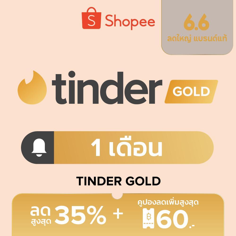 Tinder Gold - 1 เดือน เห็นคนไลก์ก่อน | Top Picks ทุกวัน