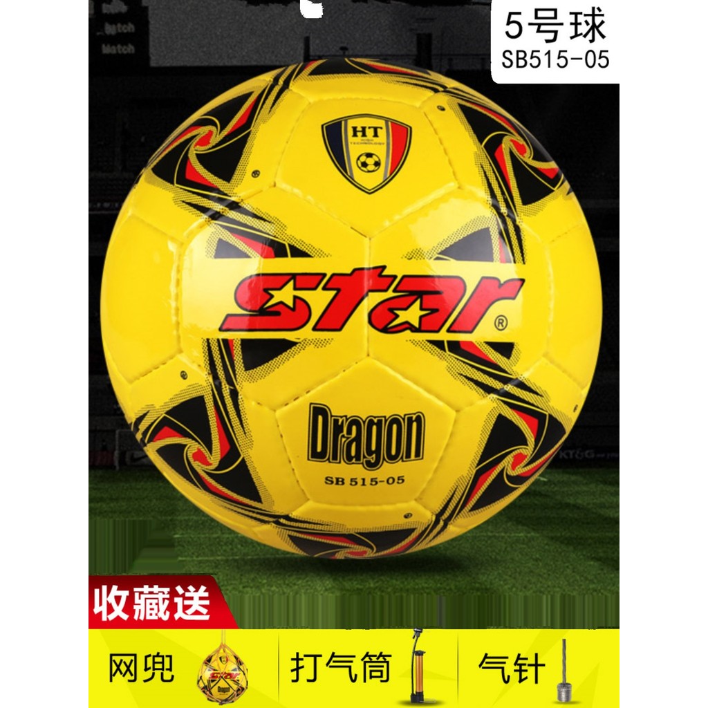 Star Youth Training Ball Campus Football Youth Training Ball Game Ball No. 3 เบอร์ 4 เบอร์ ฟุตบอล 5 