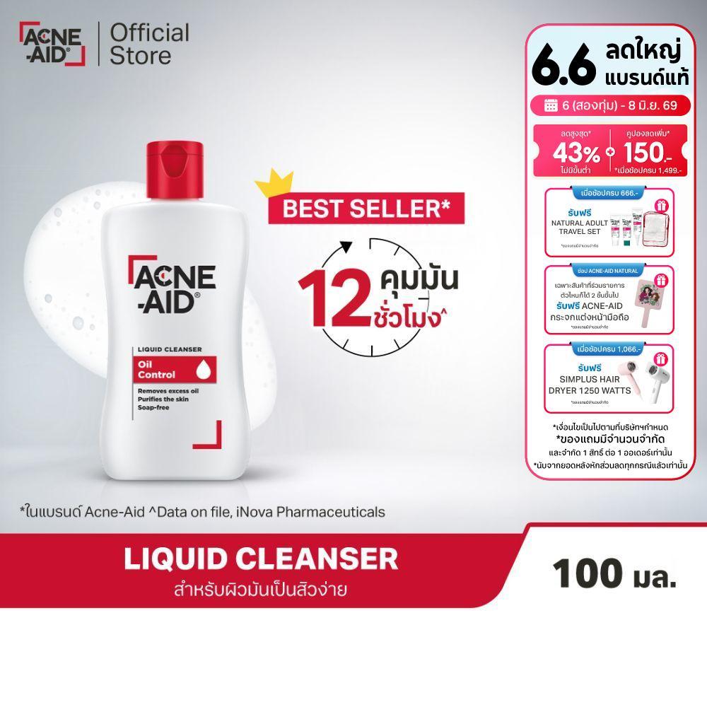 [ส่งฟรี] ACNE-AID LIQUID CLEANSER 100 ML แอคเน่-เอด ลิควิด เคลนเซอร์ สำหรับผิวมัน เป็นสิวง่าย 100 มล