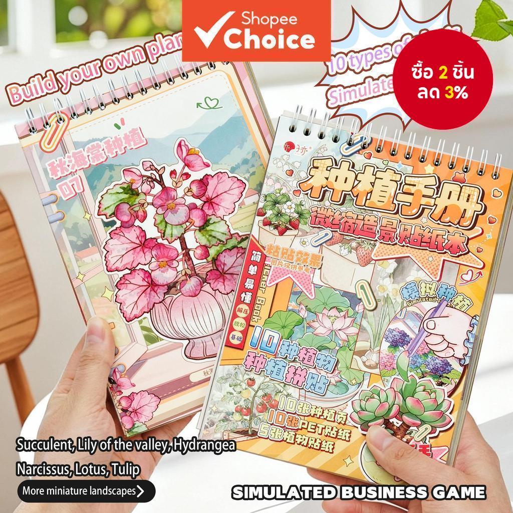 คู่มือปลูกสติกเกอร์ภูมิทัศน์ขนาดเล็ก & หนังสือตัด - สติกเกอร์น่ารักสําหรับปริศนา ทําเอง ตกแต่งเต็นท์