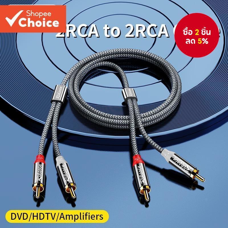 สายสัญญาณเสียง Riksoin 2RCA ถึง 2RCA สายชุบทองสเตอริโอชายสําหรับโฮมเธียเตอร์